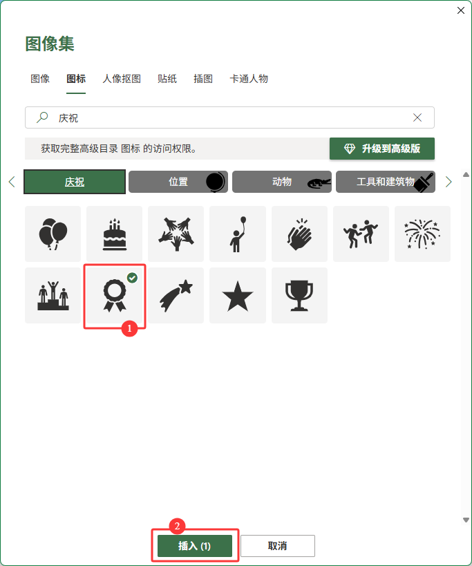 EXCEL2024�������뽱��ͼ��ķ�����4��