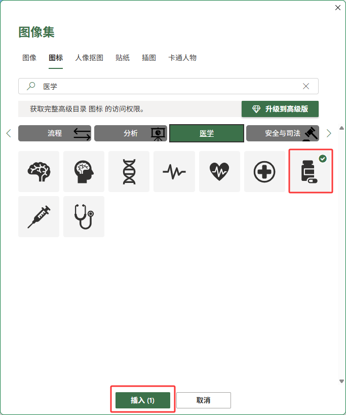 EXCEL2024��������ҩƿͼ��ķ�����4��