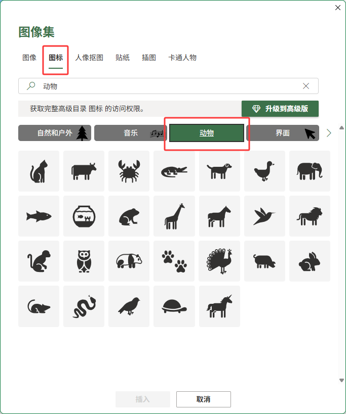 EXCEL2024���������з����ͼ��ķ�����3��