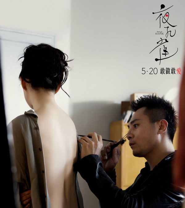 夜孔雀电影高清海报欣赏