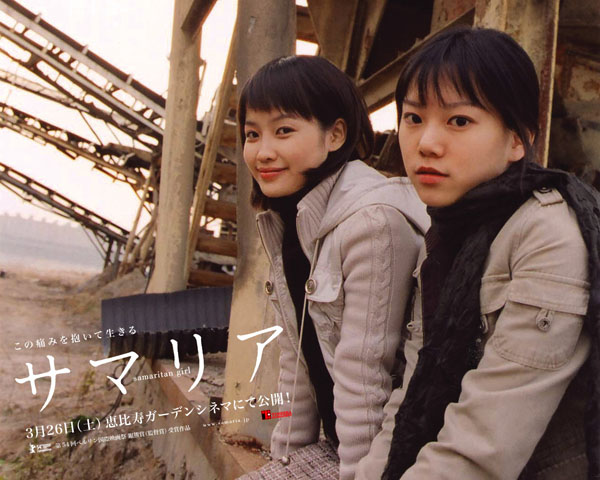 撒玛利亚女孩电影高清海报欣赏