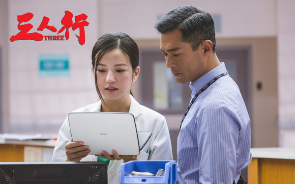 三人行高清电影海报