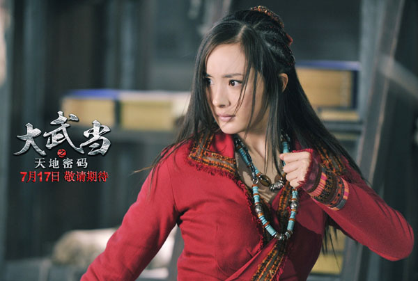 梁柏坚导演的大武当之天地密码高清电影海报