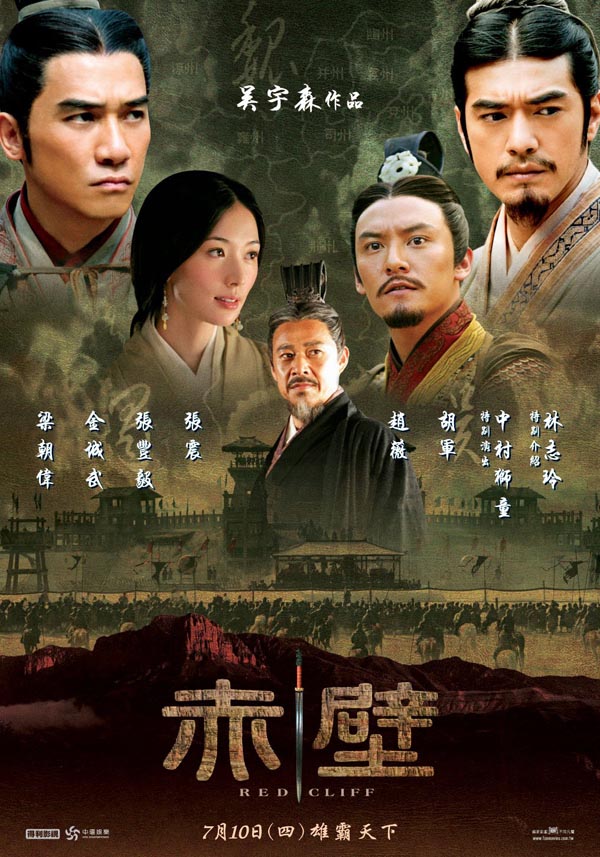 全套《赤壁》电影人物海报设计欣赏