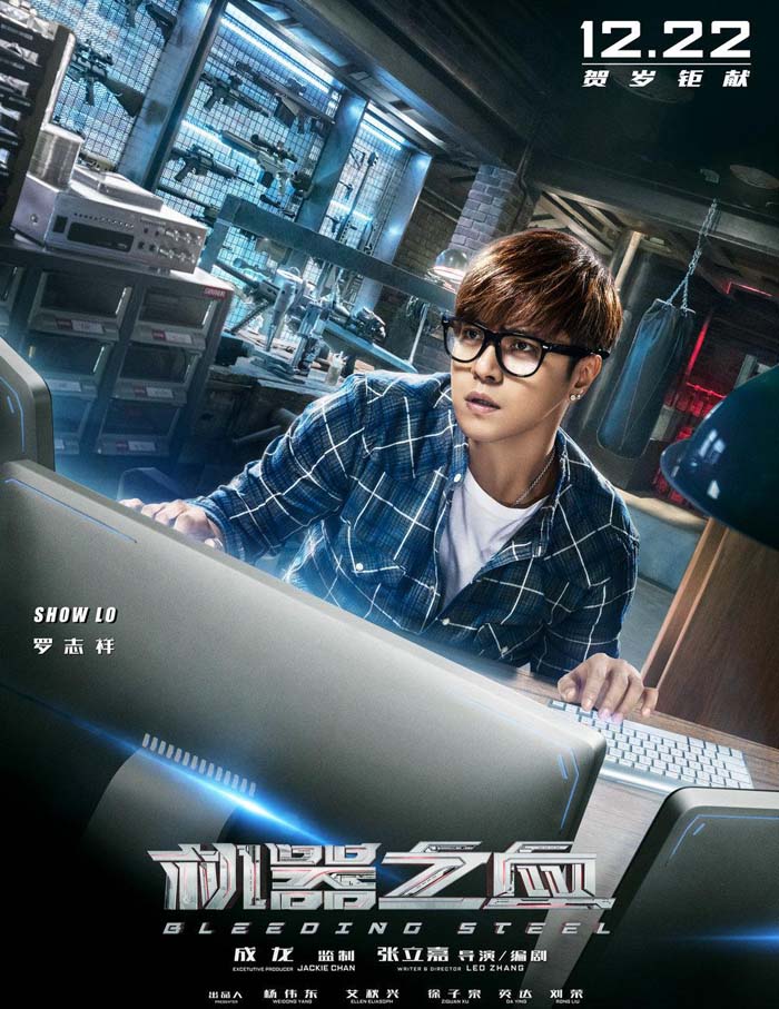 成龙主演的机器之血电影完整版海报欣赏