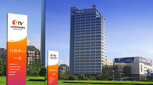 贵州电视台视觉识别系统设计欣赏