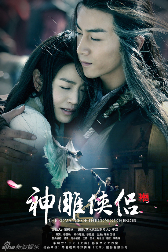 陈晓与陈妍希版《神雕侠侣》海报欣赏