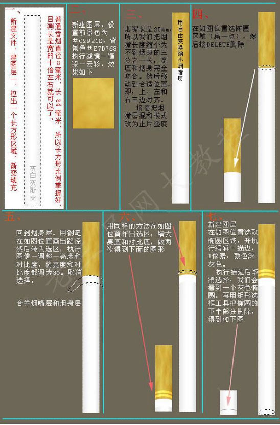 ps绘制香烟和烟缸详解教程