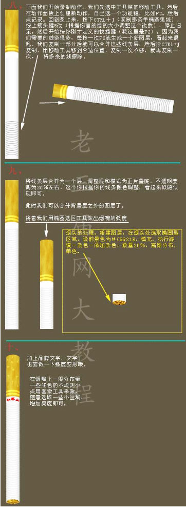 ps绘制香烟和烟缸详解教程