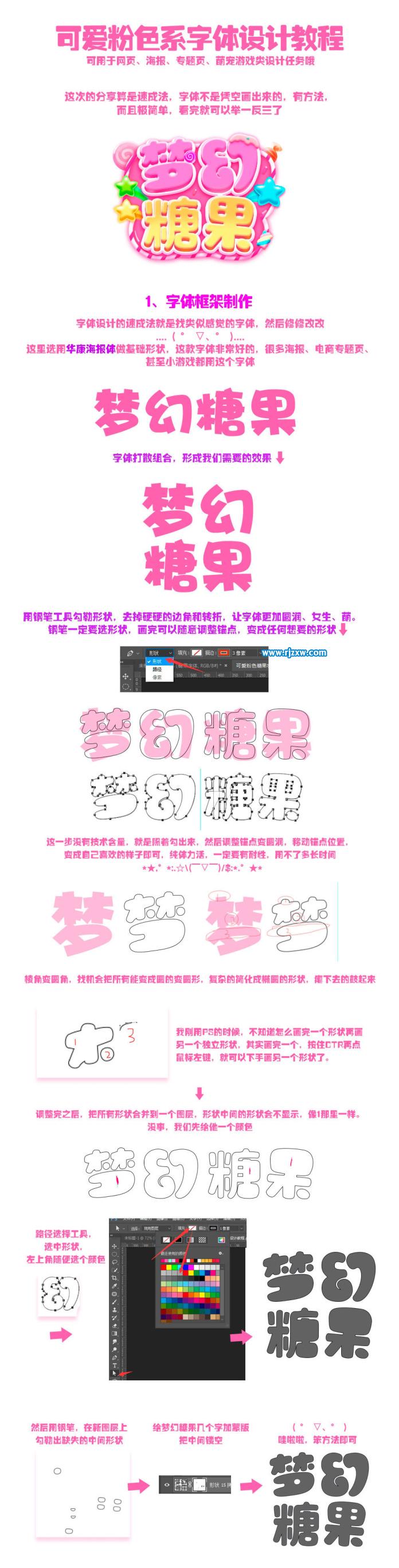 PS粉色糖果艺术字教程