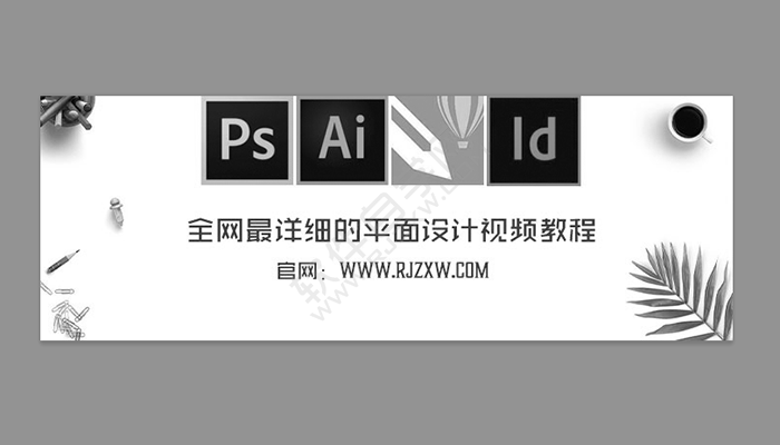ps怎么把图片变成灰度图