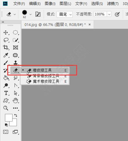 ps橡皮擦怎么擦出透明背景- 软件自学网