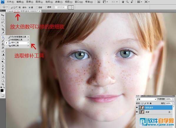 利用ps修补工具消除小女孩脸上的斑点