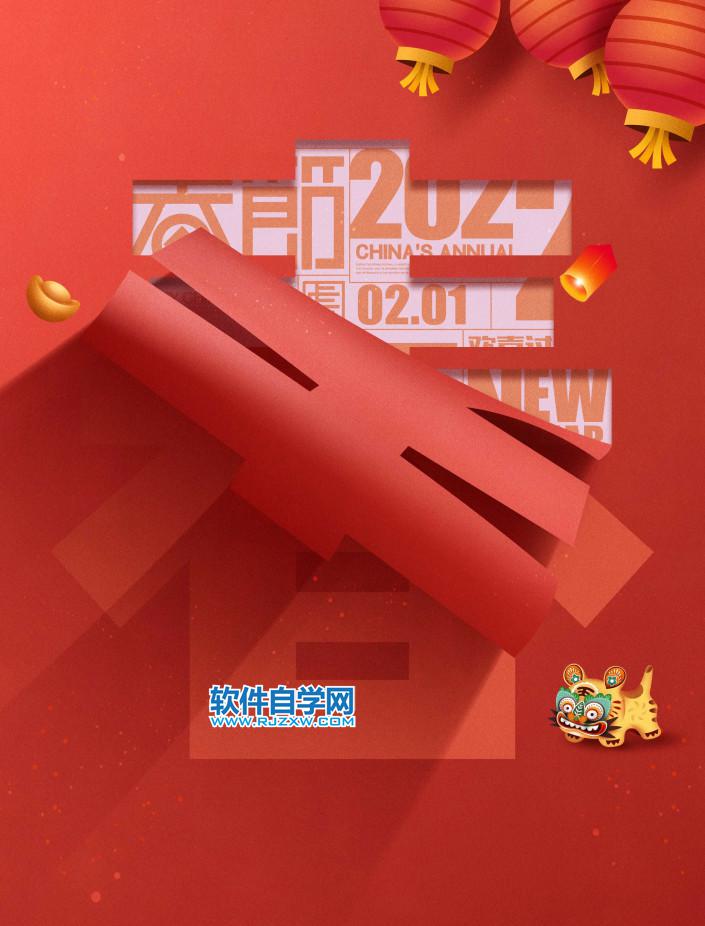 PS如何制作春的立体折纸字？