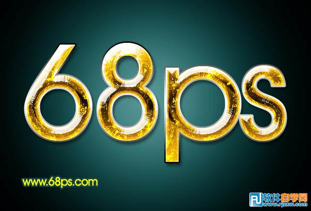 Photoshop制作漂亮的金色水晶字 软件自学网
