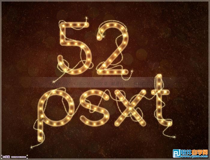 Photoshop制作华丽的金色霓虹灯字 软件自学网