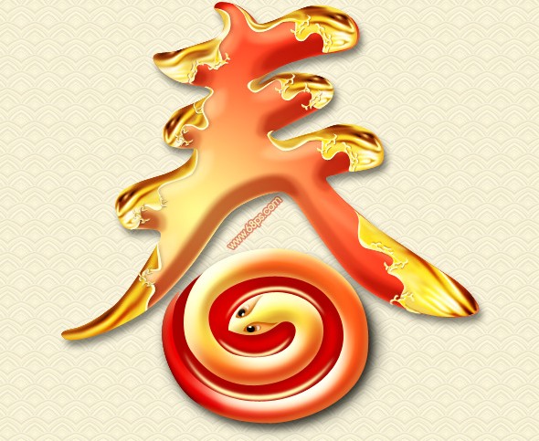 photoshop打造华丽的蛇年镀金春字