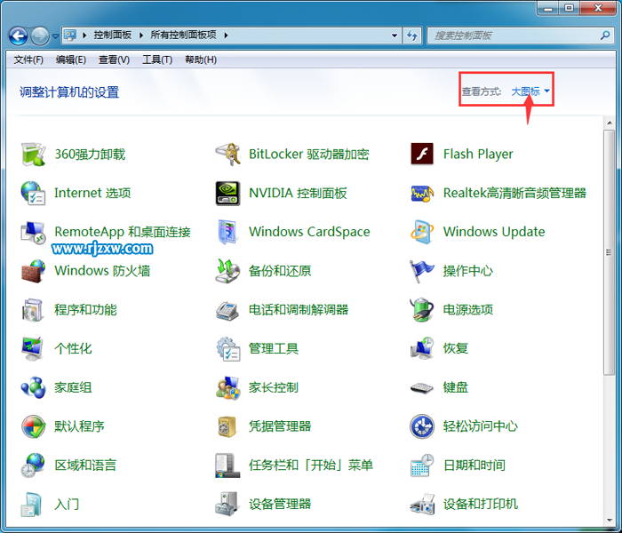 win7控制面板查看的三种方式