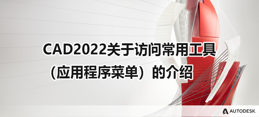 CAD2022ڷʳùߣӦó˵Ľ