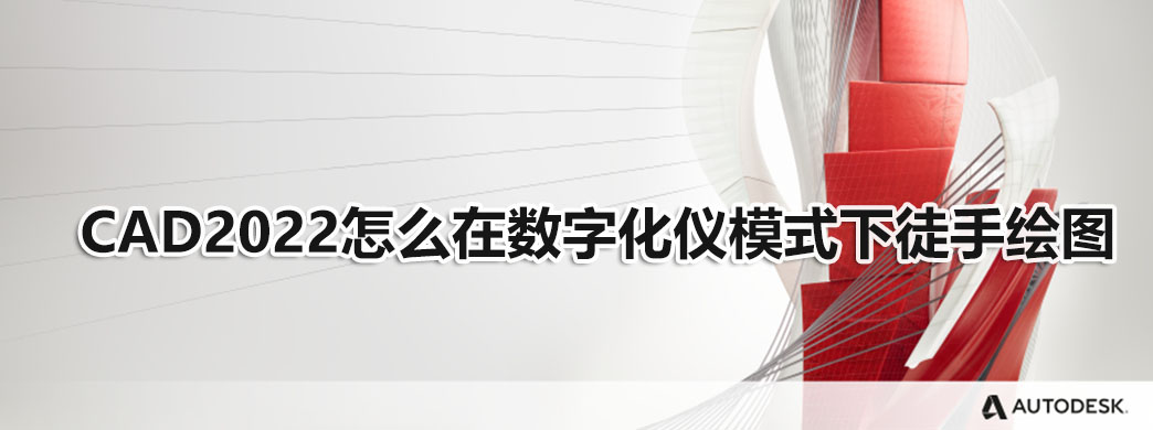 CAD2022ôֻģʽͽֻͼ
