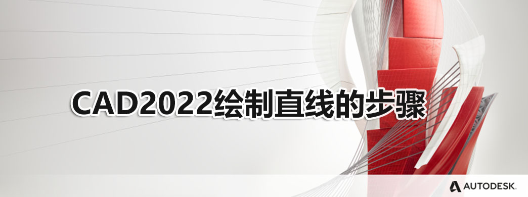 CAD2022ֱߵĲ