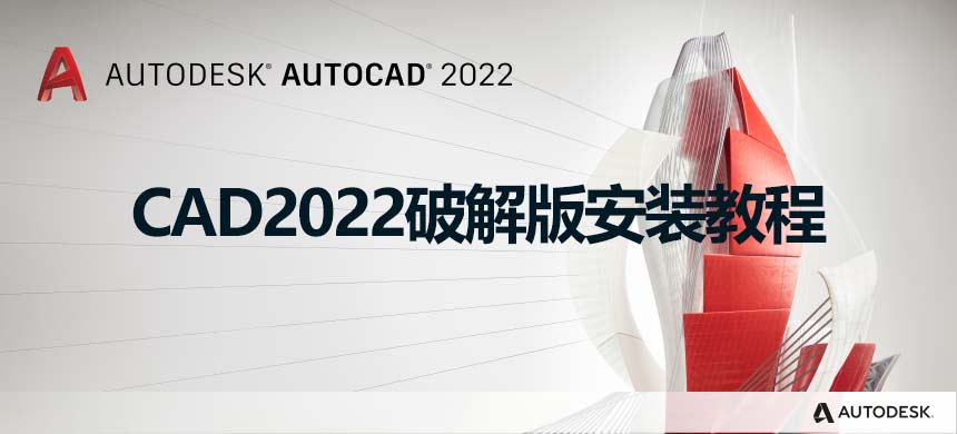 CAD2022ƽ氲װ̳