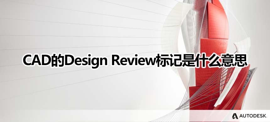 CADDesign Reviewʲô˼