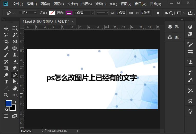 ps怎么改图片上已经有的文字