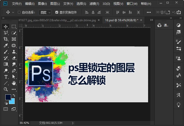ps里锁定的图层怎么解锁