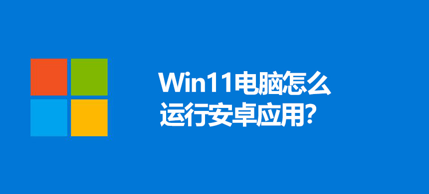 Win11ôа׿Ӧã