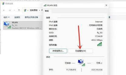 Win11ʼǱô鿴ӵWiFi룿5