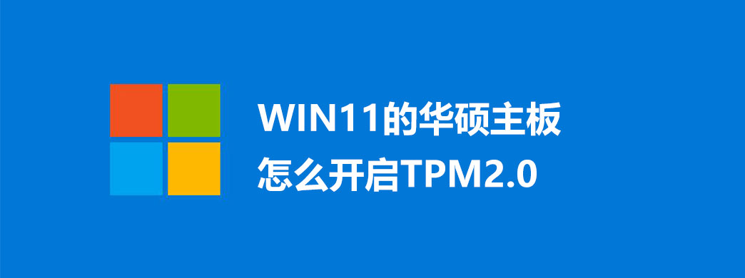 WIN11Ļ˶ôTPM2.0