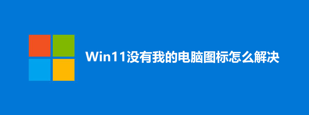 Win11ûҵĵͼô