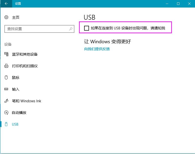 win10ôUSBⵯ֪ͨҵ4