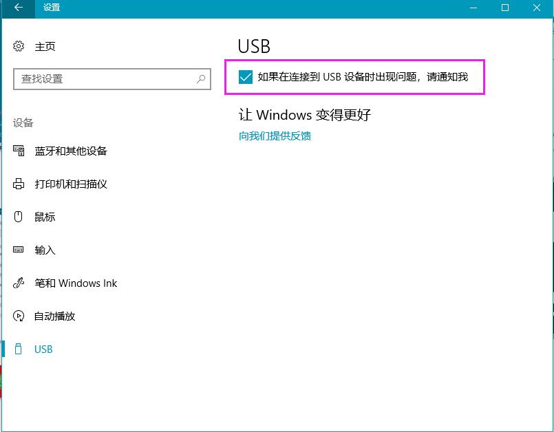 win10ôUSBⵯ֪ͨҵ5